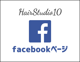 HairStudio10 Facebookページ